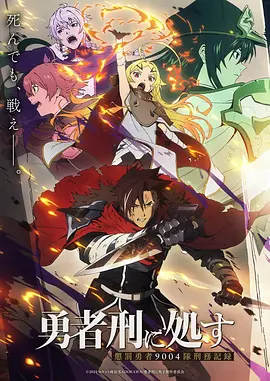 恋爱革命韩漫改编动画海报